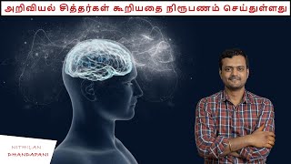 Recent scientific discovery on Brain proves our Sithargal Concepts  ND Talks  Tamil [upl. by Enial]