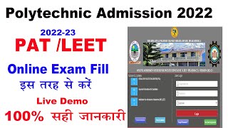 hp pat 2022  hp leet 2022  online admission 2022  polytechnic entrance exam 2022 apply online [upl. by Sabine]