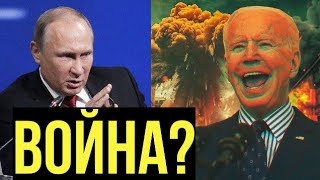 Байден разрешил БИТЬ по России О чем говорил Путин [upl. by Ennaesor294]