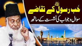 HubeRasool Kay Taqazay with Question Answer By Dr Israr Ahmed [upl. by Mosi279]