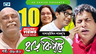 Harkipte  Episode 3640  Bangla Comedy Natok  Mosharaf Karim  Chanchal  Shamim Jaman [upl. by Goldi495]