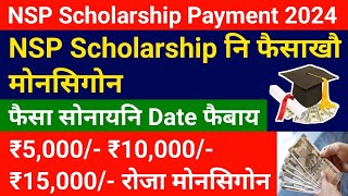 NSP Scholarship नि फैसाखौ मोनसिगोन फैसा सोनायनि Date फैबाय  ₹5000 ₹10000 मोनसिगोन [upl. by Enom643]