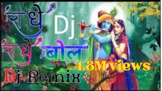 Radhe Radhe Bol Dj Song Hansraj Raghuwansi राधे राधे बोल  हंसराज रघुवंशी Shyam bhajanDJ remix [upl. by Anytsirhc]