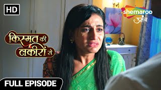 Kismat Ki Lakiron Se  Abhay Aur Shradha Ke Bich Maamla Gadbad Hai  Full Ep 83  Hindi Tv Serial [upl. by Annaegroeg]