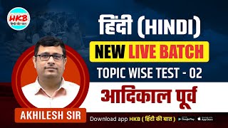 RPSC 1st amp 2nd Grade Hindi  हिन्दी साहित्य आदिकाल पूर्व  Hindi Topic Wise Test2 By Akhilesh Sir [upl. by Goodill739]