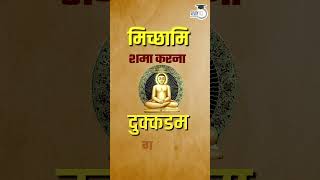 Micchami Dukkadam  Virad Dubey  UPSC 2024  StudyIQ IAS Hindi [upl. by Dari324]