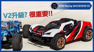 左手改裝 MT10 右手開箱 SC10  KDM Racing SUCCESSOR 繼承者 10 [upl. by Aerdnod950]