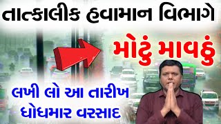 BREAKING NEWS  AAJNA GUJARAT SAMACHAR LIVE  HEAVY RAIN FORECASTCYCLONE NEWSGUJARAT SAMACHAR LIVE [upl. by Alten]