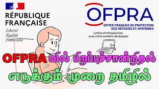 OFPRA வில் பிறப்புச் சான்றிதல் எடுக்கும் முறை  How to commande acte de naissance ofpra [upl. by Klatt]