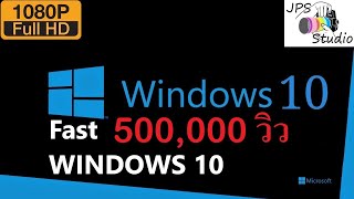 ตั้งค่า windows 10 ให้เปิดเครื่องได้แรงขึ้น ลื่นขึ้น เร็วขึ้น ล้านเปอร์เซ็น [upl. by Napoleon]