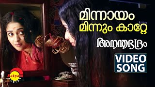 Minnayam Minnum Katte  Video Song  Ananthabhadram  Kavya Madhavan  Prithviraj  Manoj K Jayan [upl. by Aisel]