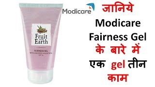 3 in 1 Fairness Gel from MODICARE  Uses and Benefits of Modicare Fairness Gel [upl. by Reamonn]