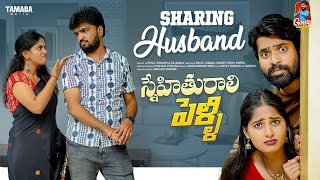 Sharing Husband  స్నేహితురాలి పెళ్లి  సమానత్వం  Episode14  Gossip Gowtham  Tamada Media [upl. by Apeed]