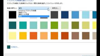 38デスクトップ壁紙の変更  Windows8高速化解説 [upl. by Airom]