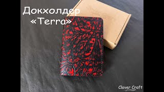 Докхолдер quotAutoquot Terra от мастерской Clover Craft [upl. by Akehsyt840]