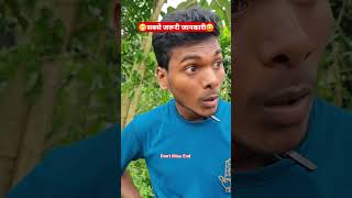 Sabse jaruri jankari 😂🤣🤣 comedyvideo comadysorts comadyvideo bhojpuricomedy shorts reels [upl. by Kazmirci963]