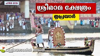 Sri Rama temple thriprayar kerala Ramayana Month [upl. by Schuman669]