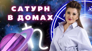 КАК ПРОКАЧАТЬ САТУРН И ДОБИВАТЬСЯ РЕЗУЛЬТАТОВ [upl. by Anima]