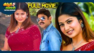 Kushi Kushiga Telugu Full Movie  Jagapathi Babu Ramya Krishnan Sangeetha  ThappakaChudandi9 [upl. by Prentiss860]