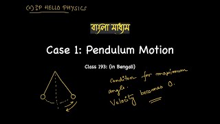 Class 193 Case 1 Pendulum of Vertical Circular Motion in Bengali [upl. by Hanley]