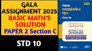 Gala Assignment 2025 Maths Paper Solution std 10  Paper 2 Section C [upl. by Aneeras]