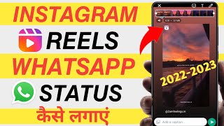 Instagram Reels ko Whatsapp Status Kaise Lagaye 2022  How to put instagram reels on Whatsapp Status [upl. by Jard]