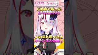 DtecnoLife歌ってみた【歌ってみた】【DtecnoLife】【UVERworld】【BLEACH】【バ美肉】【VTuber】【カワボ】【両声類練習中】【イケボ】shorts [upl. by Assirod]