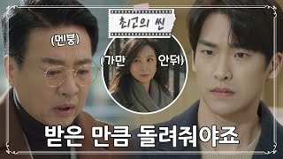 사랑의꽈배기 ‘눈눈이이’ 황신혜amp윤다훈에게 복수를 결심한 김진엽ft심혜진 ㅣ KBS방송 [upl. by Anilatak]