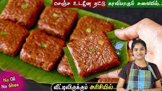 ஊறவைத்து அரைத்து கஷ்டப்படாமல் healthy ஆன புதிய ஸ்வீட்👌 rice sweet recipe in tamil  healthy sweet [upl. by Akema374]