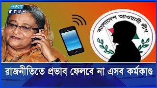 প্রতিপক্ষের উপর হামলার নির্দেশ আবারও নৃশংস রাজনীতির পরিচয় হাসিনার  Ekushey ETV [upl. by Hnah]