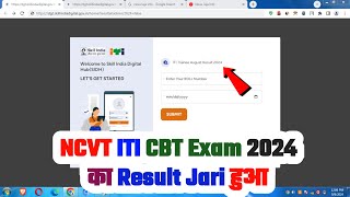 ITI NCVT Result 2024 Kaise Dekhe How to Check CBT Exam NCVT ITI Result 2024 Link 1st year2nd Year [upl. by Ianthe806]