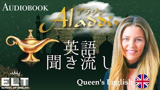 英語リスニング聞き流し【アラジン】イギリス英語による字幕付きの朗読 [upl. by Pudens]