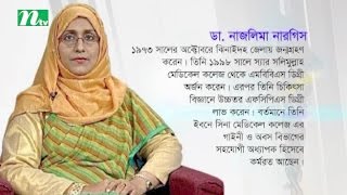 জরায়ুর টিউমারের চিকিৎসায় করণীয়  স্বাস্থ্য প্রতিদিন ২৬৩৪  ডা নাজলিমা নারগিসের পরামর্শ [upl. by Stoecker]