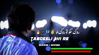 Rok Sako To Rok Lo Tabdeeli Ay Re SlowedReverb [upl. by Mushro]