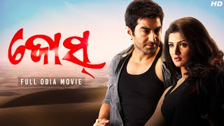 Josh ଜୋଶ  Odia Full Movie  Jeet  Srabanti Chatterjee  Jeet Gannguli  Odia Film  SVF Movies [upl. by Tewfik]