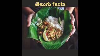 అనీ ప్రయోజనలు ఉనాయ facts shorts ytshorts bananaleaf explore explorepage [upl. by Ulane]