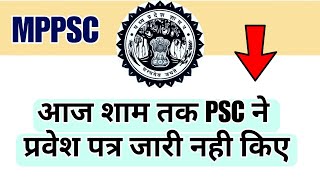 MPPSC News  सहायक प्राध्यापक भर्ती परीक्षा के प्रवेश पत्र जारी नही हुए😔😔 [upl. by Refannej723]