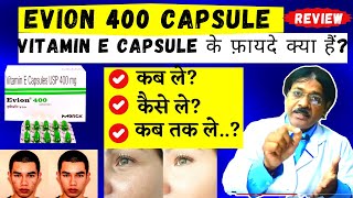 Evion 400 Capsules Vit E Review  Evion 400 Capsule के फायदे Use Side Effects  Pharmacist Kunduji [upl. by Zirkle]