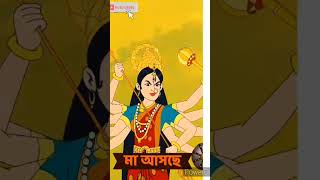 শুভ মহালয়া।।mahalaya whatsappstatus shorts viralvideo tingling [upl. by Dyolf833]