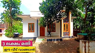 വൻ ലാഭത്തിന് വാങ്ങാം  Low Budget House in Kerala  Home Tour  Kerala Property Ads [upl. by Antoine145]