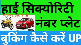 up siamin How To Online Up vahan HSRP Number Plate Apply Online  High Security booking online [upl. by Love539]