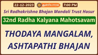 THODAYA MANGALAM ASHTAPATHI BHAJAN  32nd Year Radha Kalyana Mahotsavam  Hosur [upl. by Rosita]