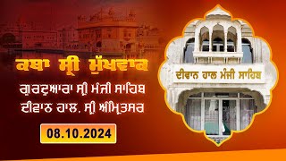 Hukamnama Katha discourse Gurdwara Sri Manji Sahib Diwan Hall Sri Amritsar  08102024 [upl. by Artinad]