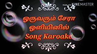 Oruvarum Sera Oliyinil Song Karaoke  John Jebaraj  Levi Ministries  Tamil Christian Song [upl. by Richard28]