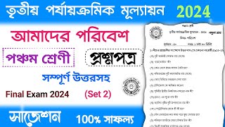 class 5 poribesh 3rd unit test suggestion 2024  class 5 poribesh 3rd unit test question paper 2024 [upl. by Notgnimer]