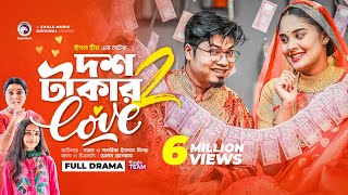 Dosh Takar Love 2  দশ টাকার লাভ ২  New Bangla Natok  Sajal  Sagorika Islam Minha  Natok 2023 [upl. by Waddington]