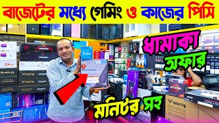 ফ্রিল্যান্সিং গ্রাফিক্স এডিটিং কাজের PC 2024 Computer Price in Bangladesh INTEL RYZEN PC BUILD [upl. by Eiluj]