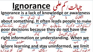 Ignorance  جہالت کم علمی GRAMMAR  parts of speech Paragraph Translation  Spoken English [upl. by Ttevi]