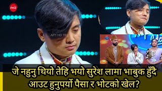 Suresh Lama Out Of Nepal Idol Season 4कस्ले सोचेथ्योहोला सुरेस लामा आउट होलान भनेर पैसा र भोटको खेल [upl. by Gnouhk19]