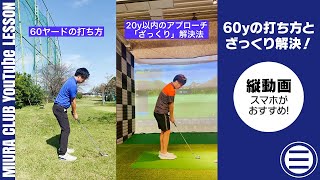 60yの打ち方とざっくり解決！ [upl. by Helban]